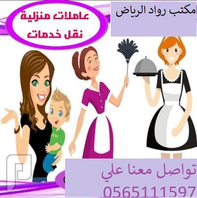 خادمات مدربات للتنازل 0565111597