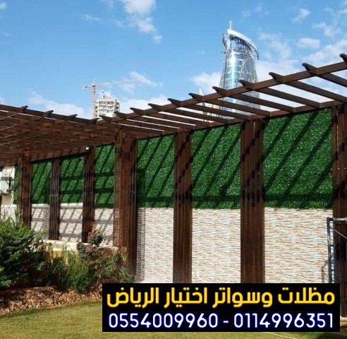 اشكال بديل الاخشاب جلسات حصرية 2025 ومظلات حديد مودرن الرياض  0554009960