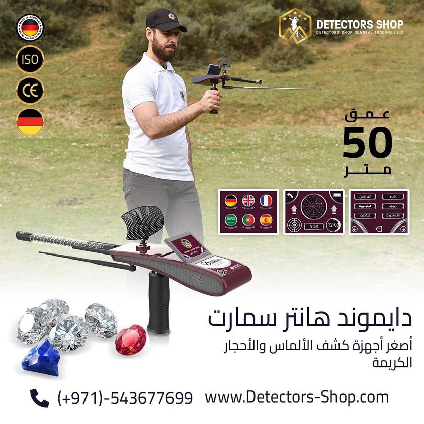 detector shop