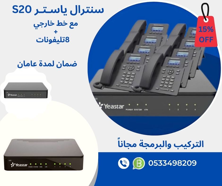 سنترالات جراند ستريم و ياستر IP TELEPHONE