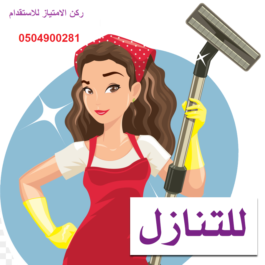 متوفر عاملات للتنازل ونقبل عاملات للتنازل للغير 0504900281