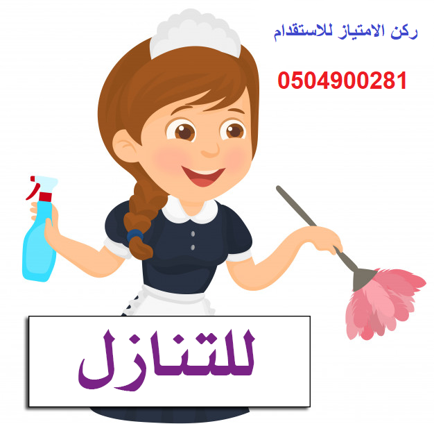 متوفر عاملات للتنازل من جنسيات مختلفة وطباخة سيرلنكية0504900281