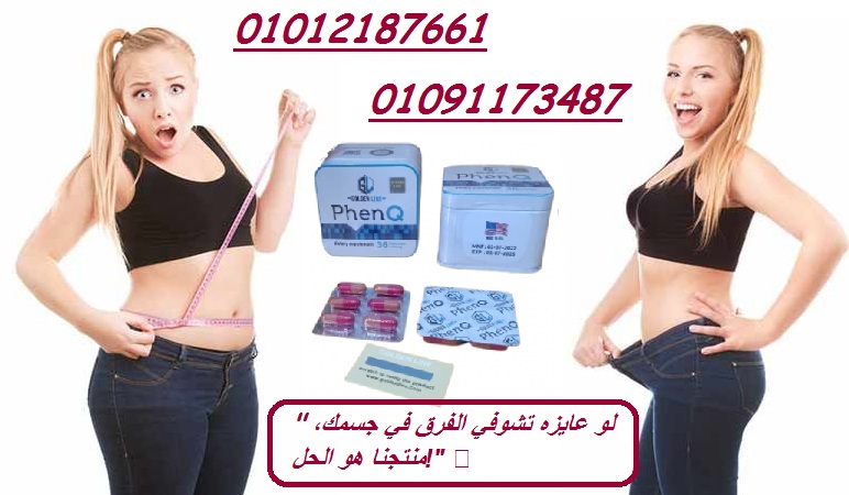 كبسولات فينكيو للتخسيس 01012187661