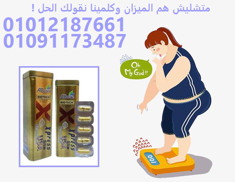 كبسولات اكسبريس سليم للتخسيس وشد الجسم 01012187661