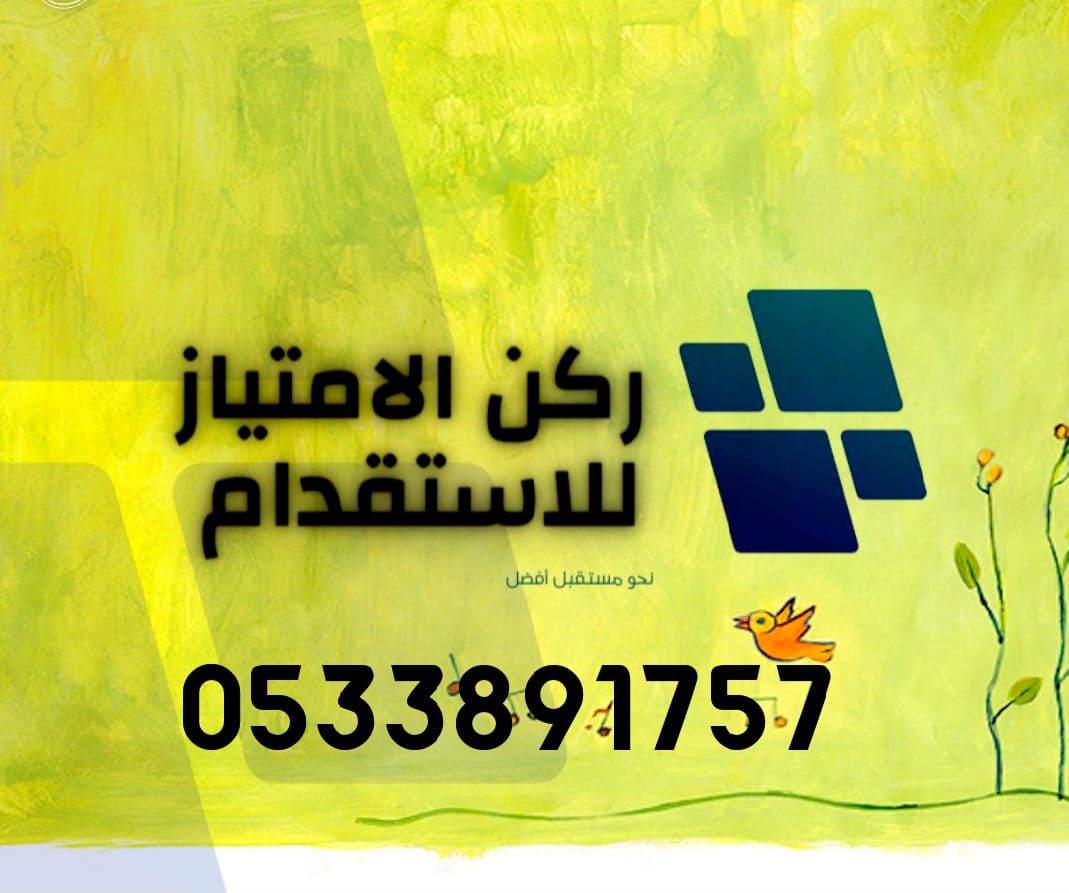 متوفر شغالات نقل كفالة ممتازين بالعمل 0533891757