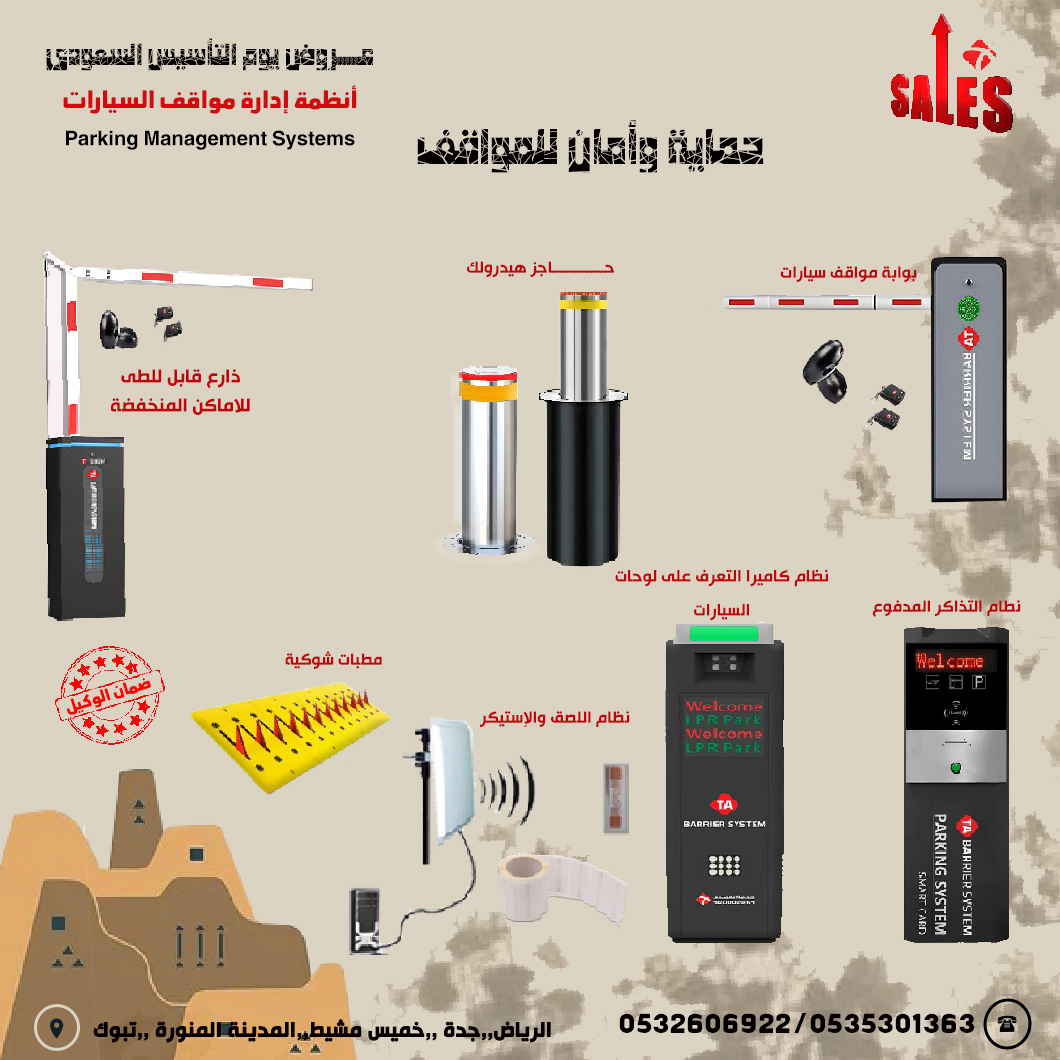 بوابة مواقف سيارات حاجز مواقف بوابات للافراد عروض يوم التاسيس 