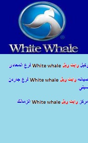 صيانة ثلاجات وايت ويل فى الشرقية 01023140280 